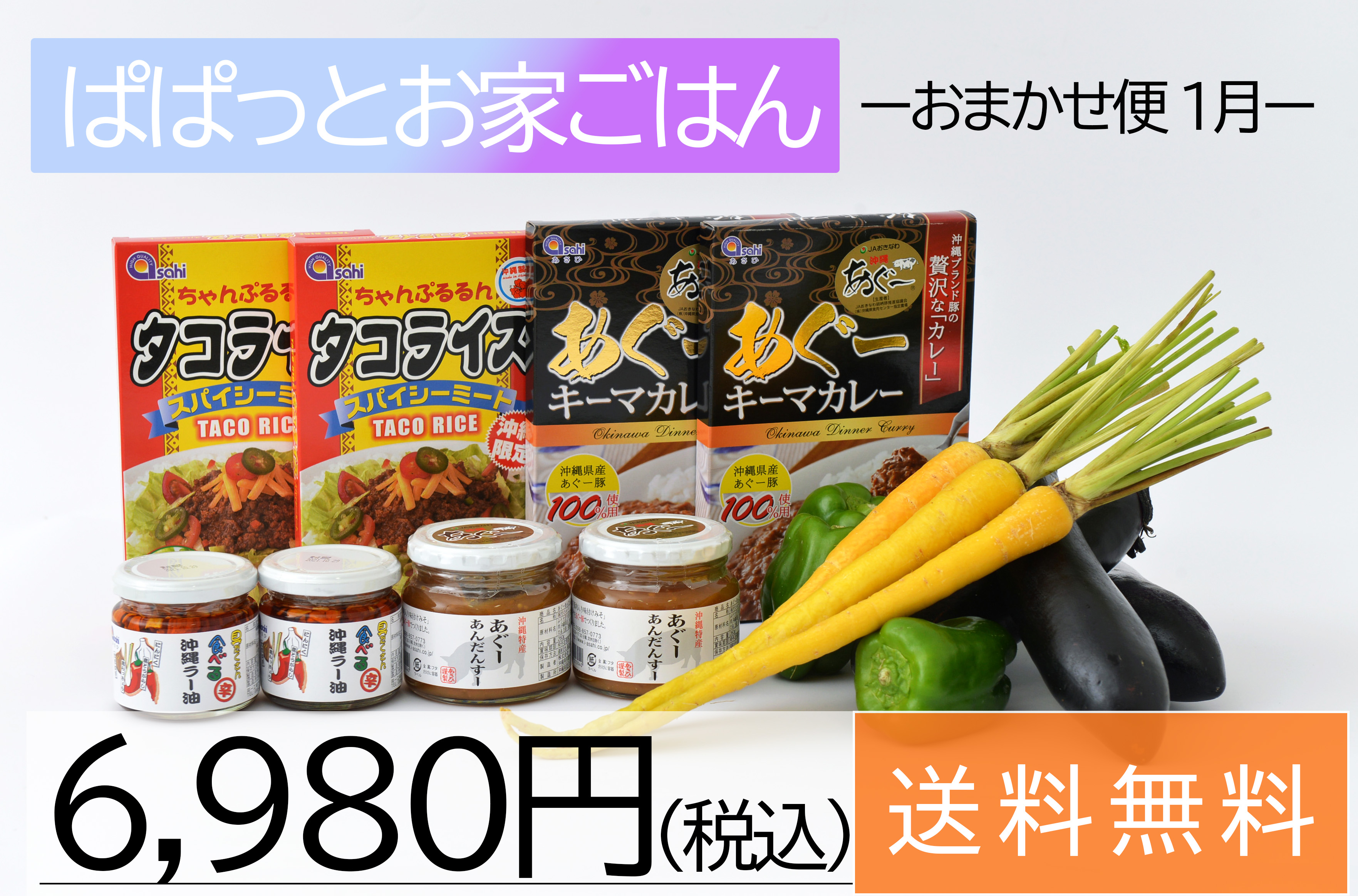 沖縄の食品メーカー 株 あさひの直営通販サイト
